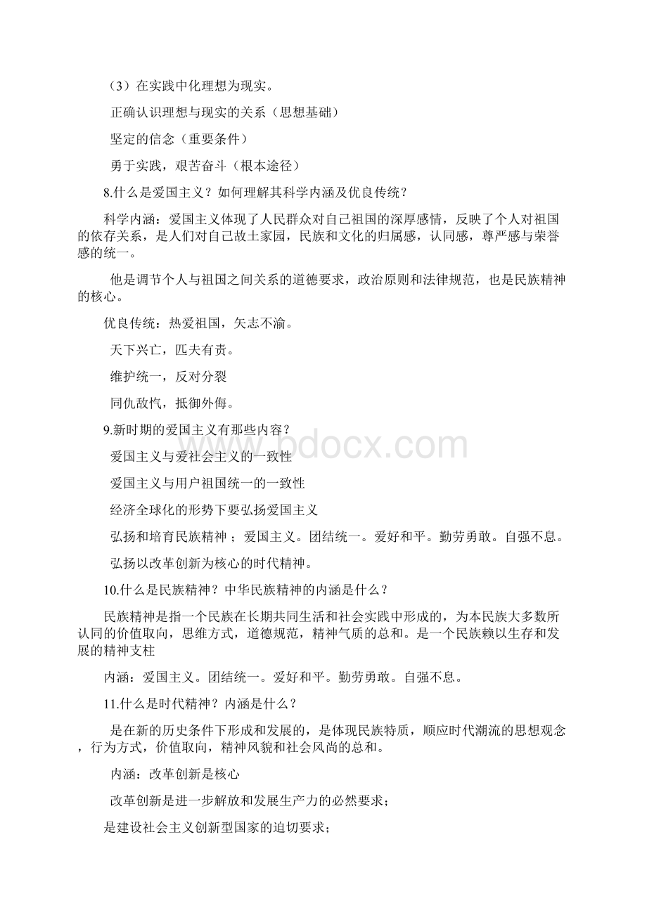 思想道德修养与法律基础期末试题及答案doc.docx_第3页