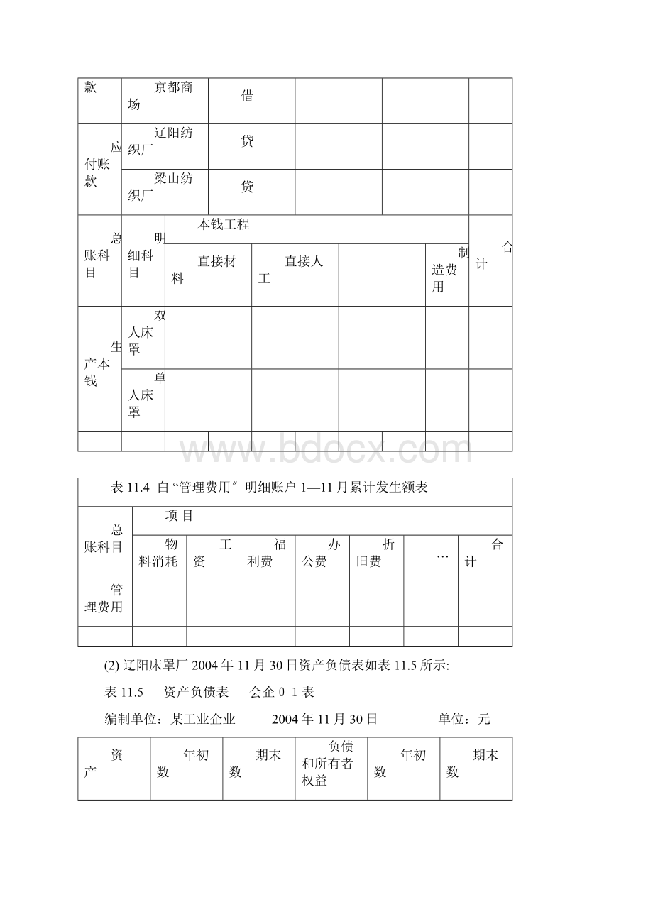 会计核算案例.docx_第3页