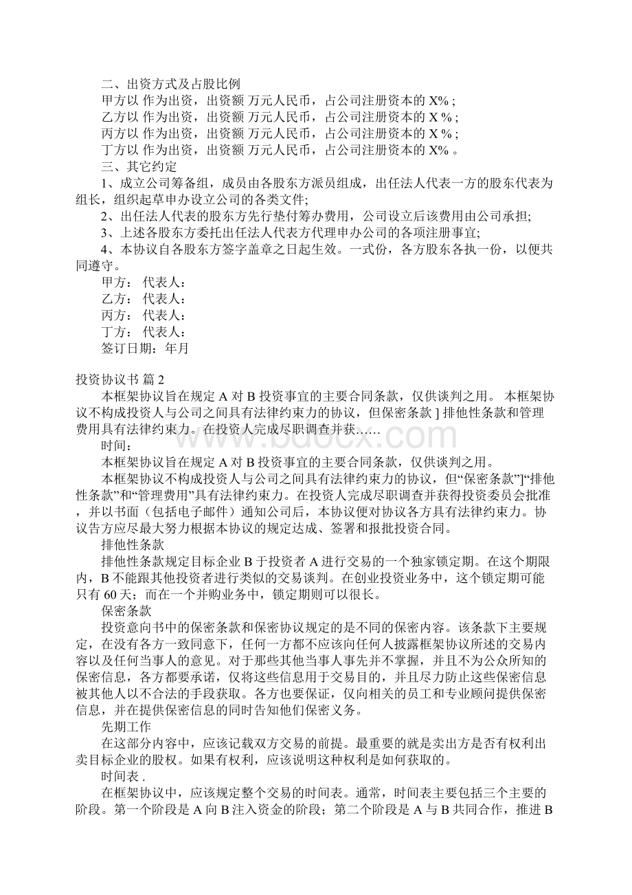 投资协议书.docx_第2页