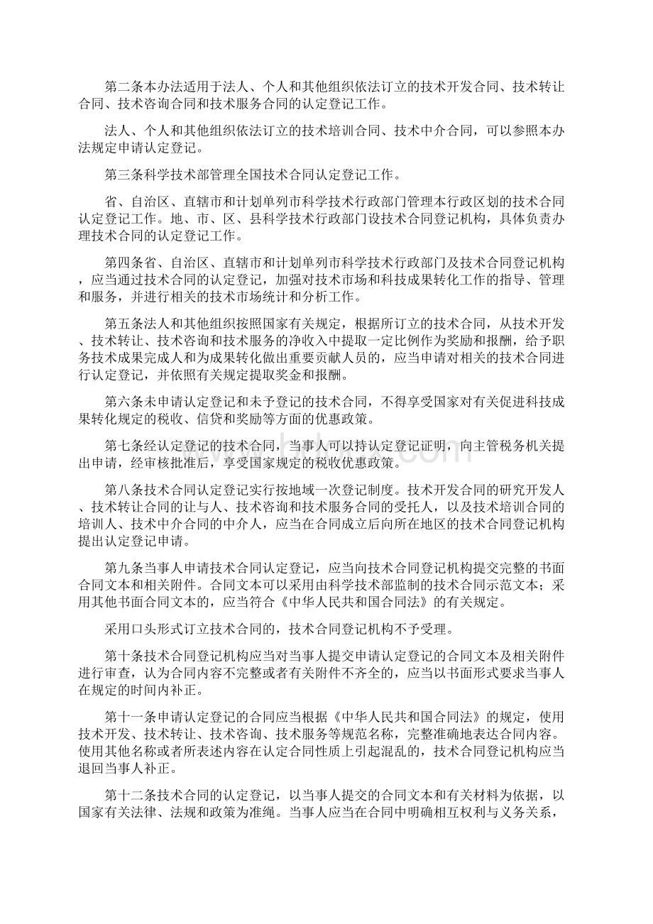 技术合同认定管理办法.docx_第2页