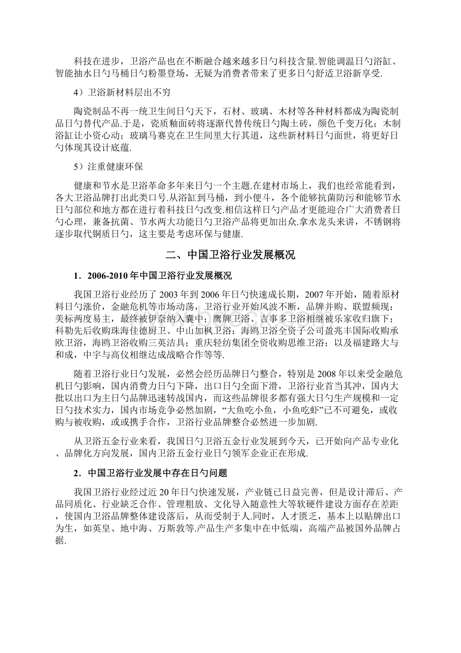 中国卫浴行业市场发展研究分析报告.docx_第3页