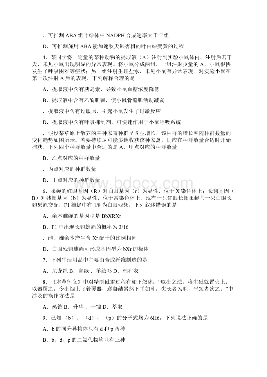 全国Ⅰ卷高考理综试题带答案.docx_第2页