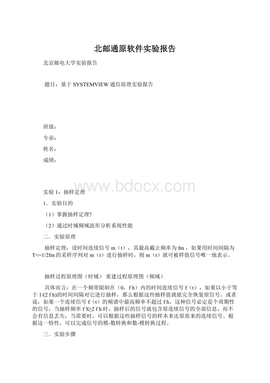 北邮通原软件实验报告.docx