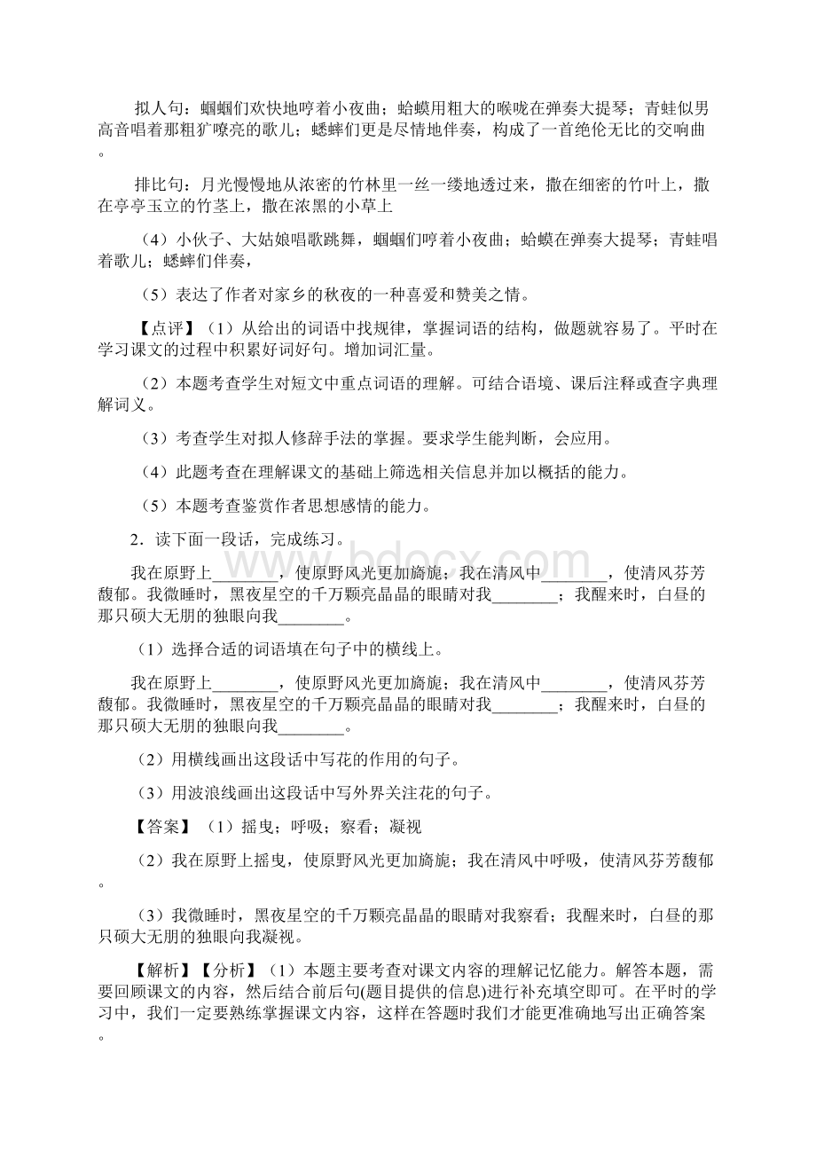 部编小学六年级上册阅读短文及答案.docx_第3页