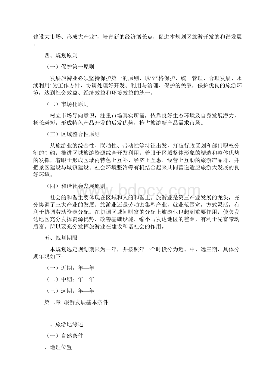 湖南省福寿山旅游总体规划说明书43页.docx_第2页