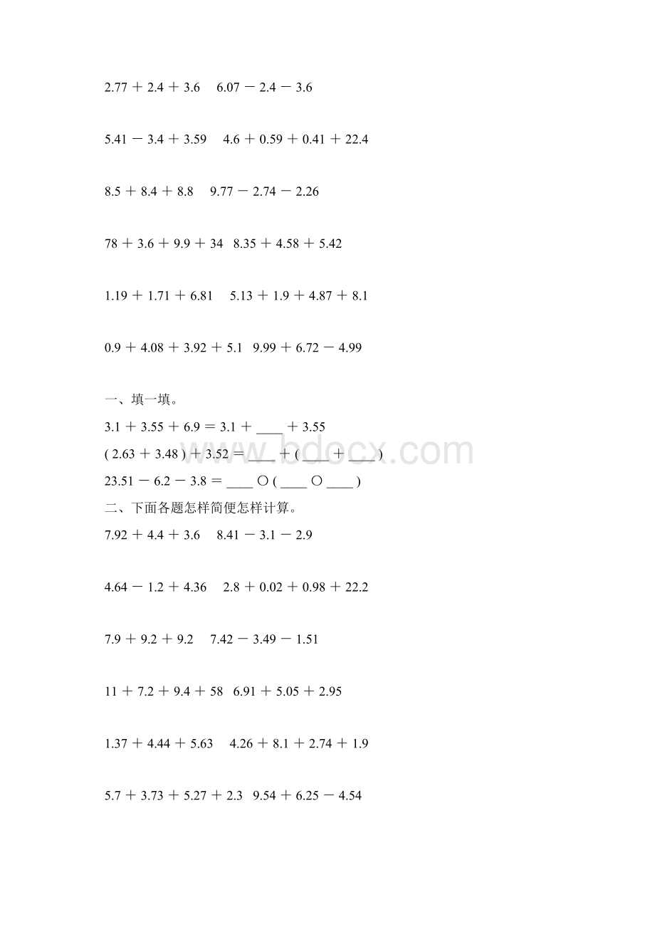 人教版四年级数学下册小数加减法简便计算练习题84.docx_第3页