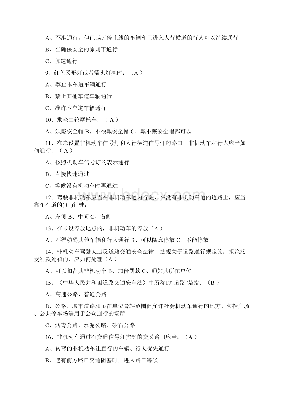 交通安全试题含答案1212.docx_第2页