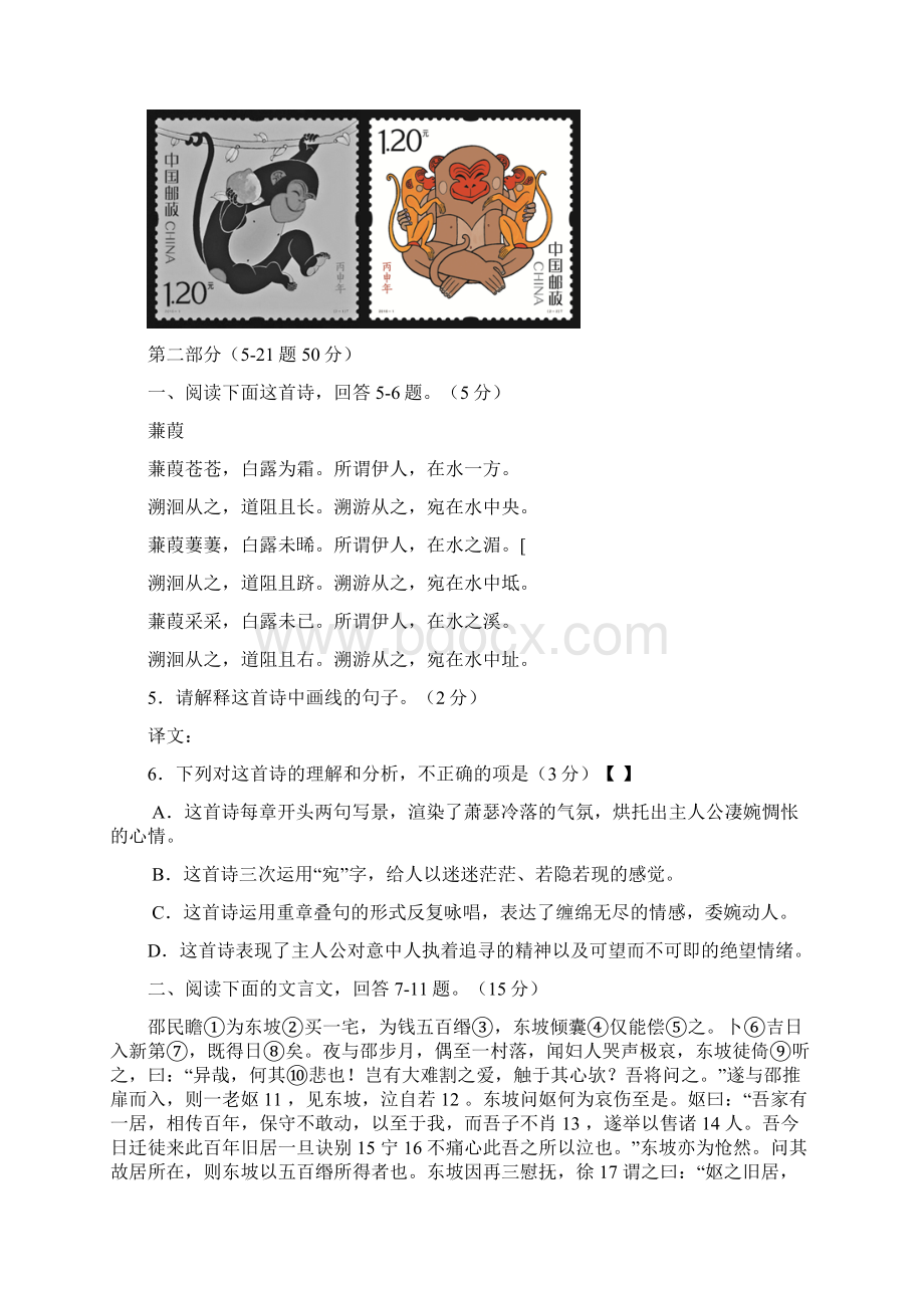 河北语文中考卷及答案.docx_第2页