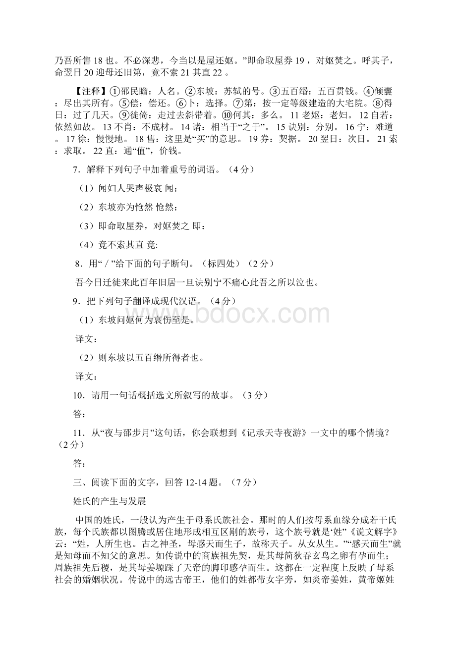 河北语文中考卷及答案.docx_第3页