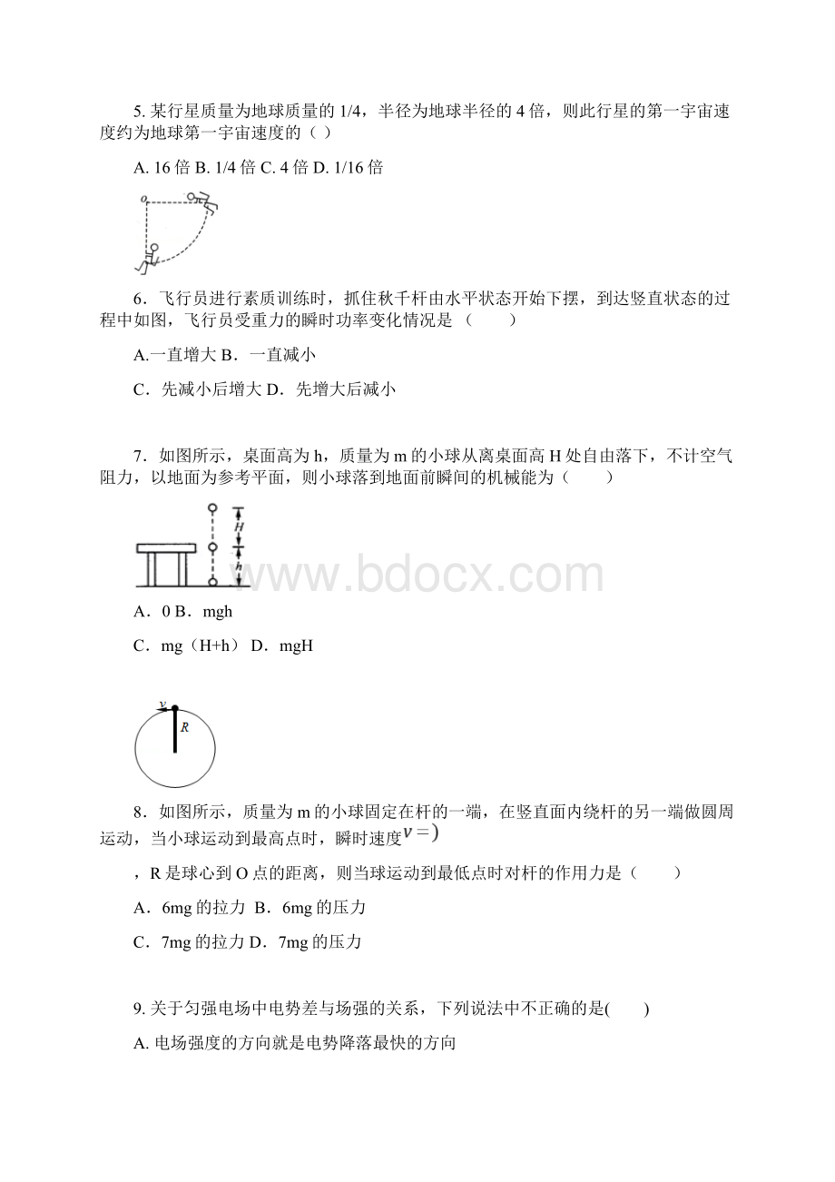 春河南省商丘市九校学年高一下学期期末联考物理试题含答案.docx_第2页