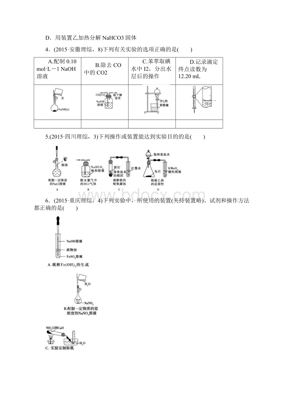 考点专练31化学常用实验仪器及基本操作.docx_第2页