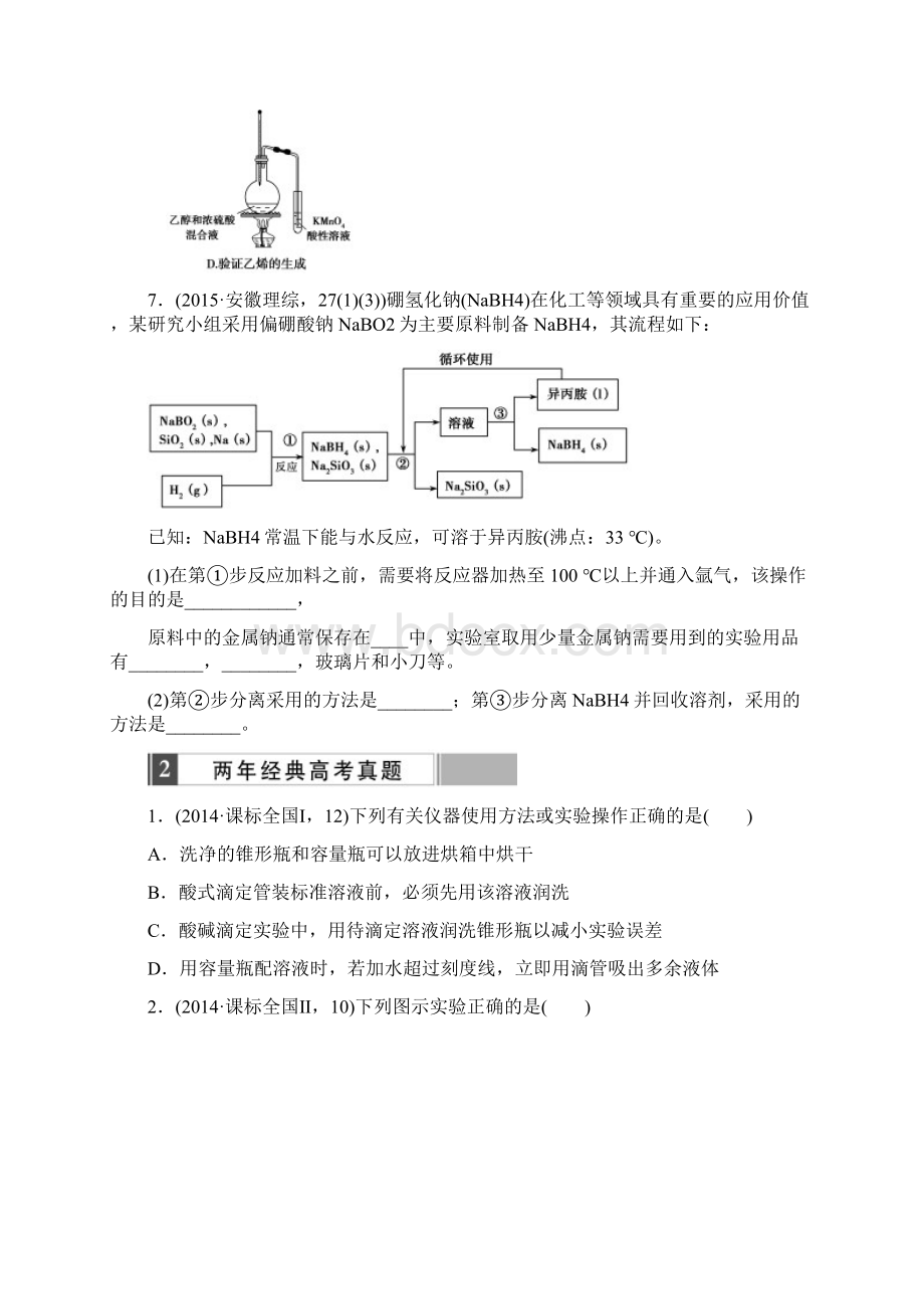 考点专练31化学常用实验仪器及基本操作.docx_第3页