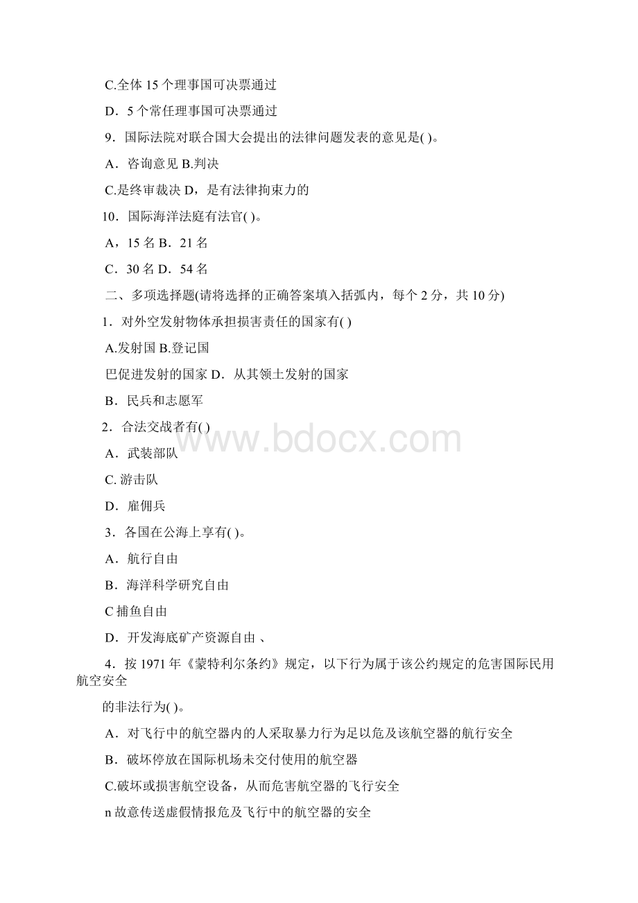 电大考试国际法复习考试题.docx_第2页