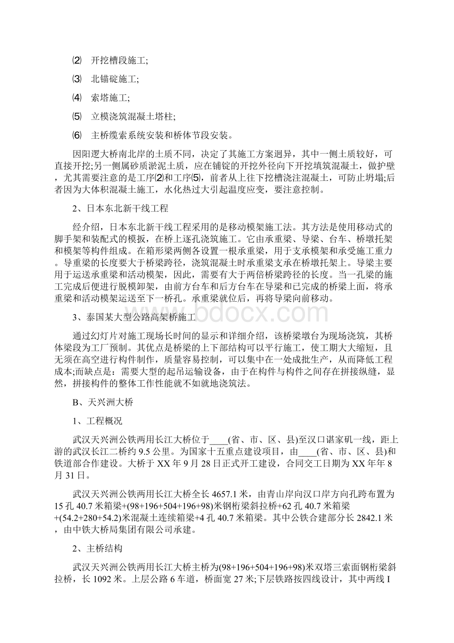 道路桥梁工程实习心得体会体会心得.docx_第3页