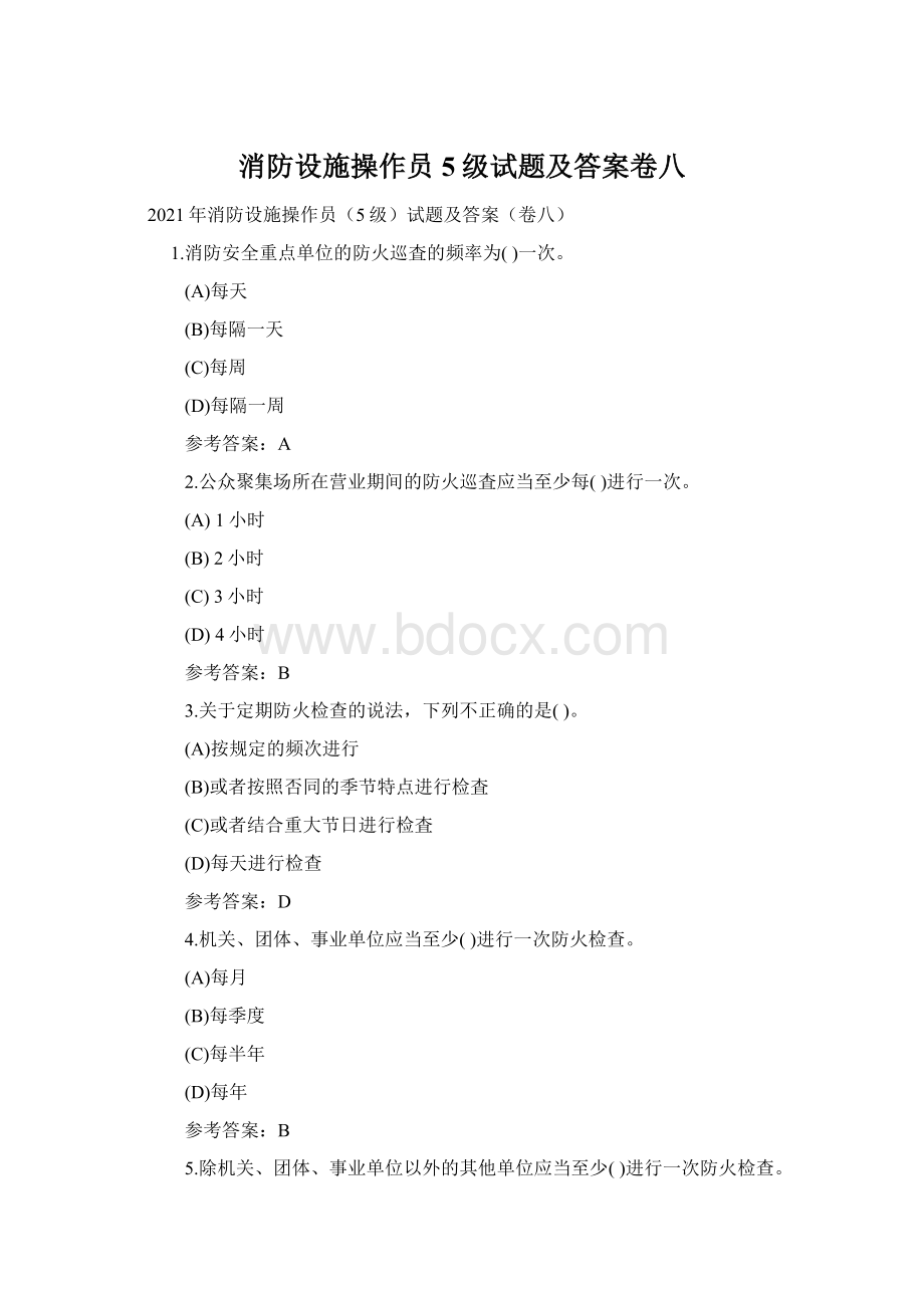 消防设施操作员5级试题及答案卷八.docx