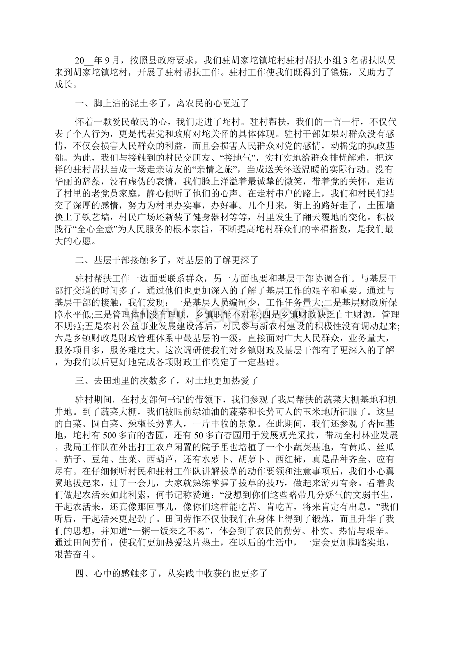 脱贫帮扶工作心得体会精选范文5篇800字以上.docx_第2页