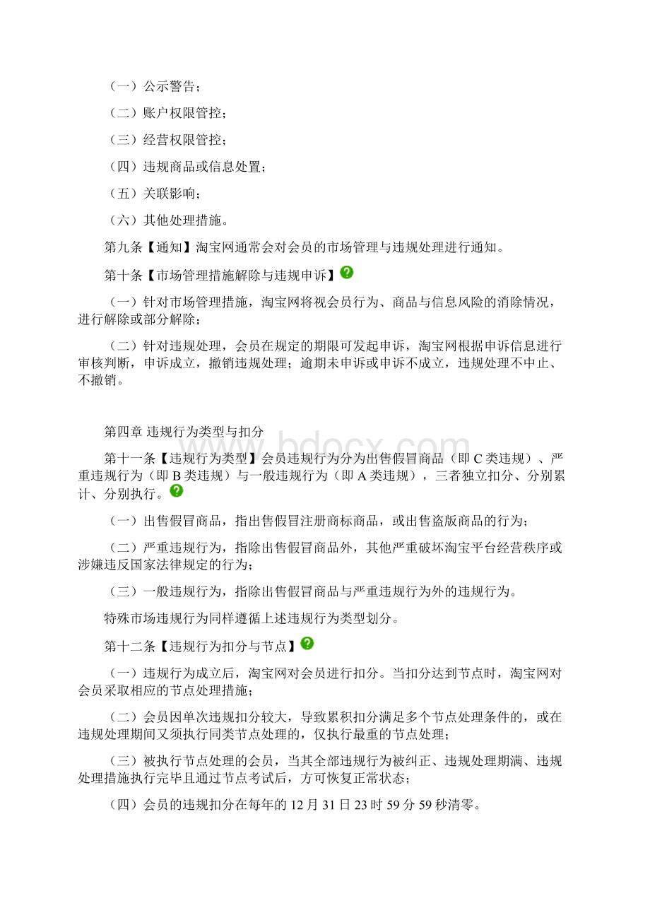 淘宝网市场管理与违规处理规范标准.docx_第2页