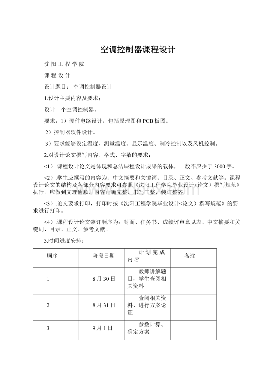 空调控制器课程设计.docx_第1页