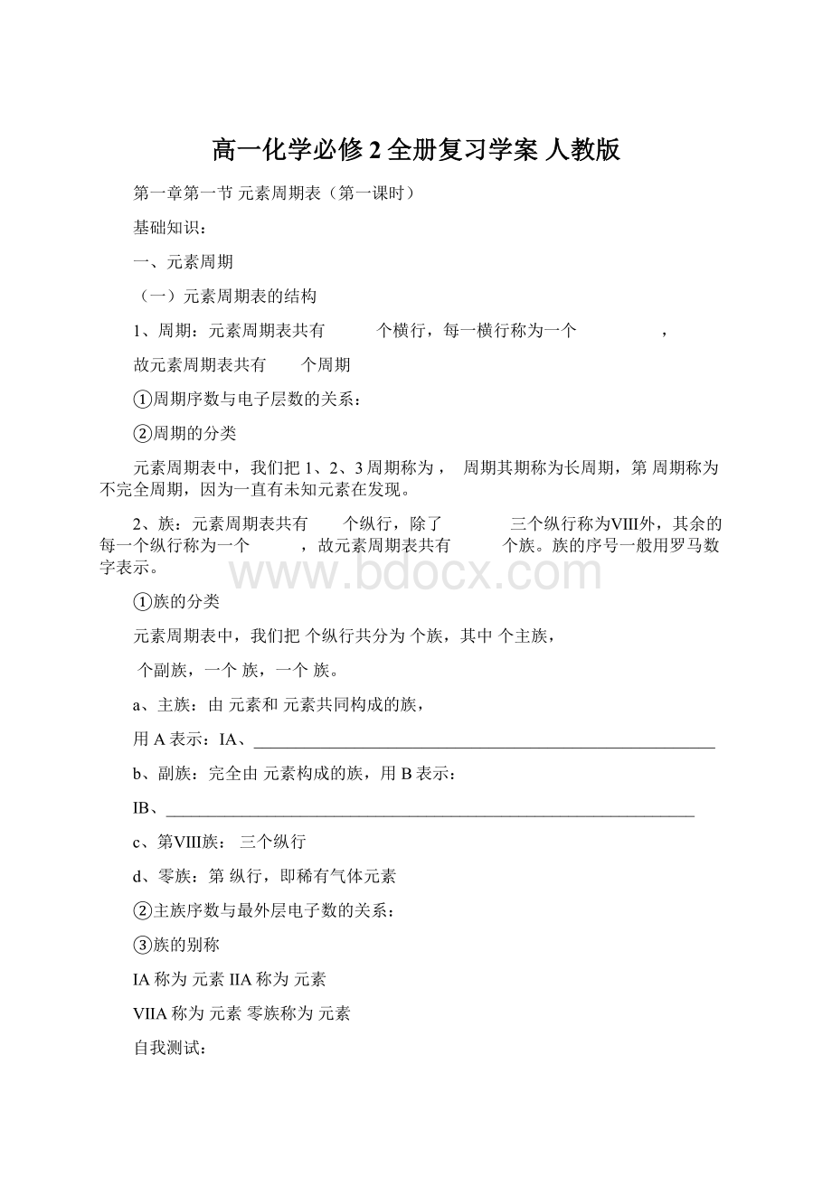 高一化学必修2全册复习学案 人教版.docx_第1页