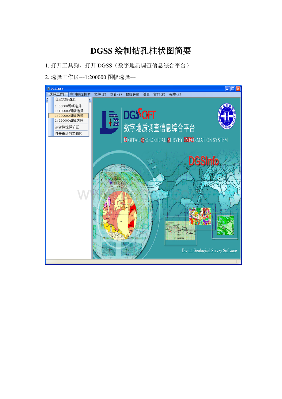 DGSS绘制钻孔柱状图简要.docx_第1页