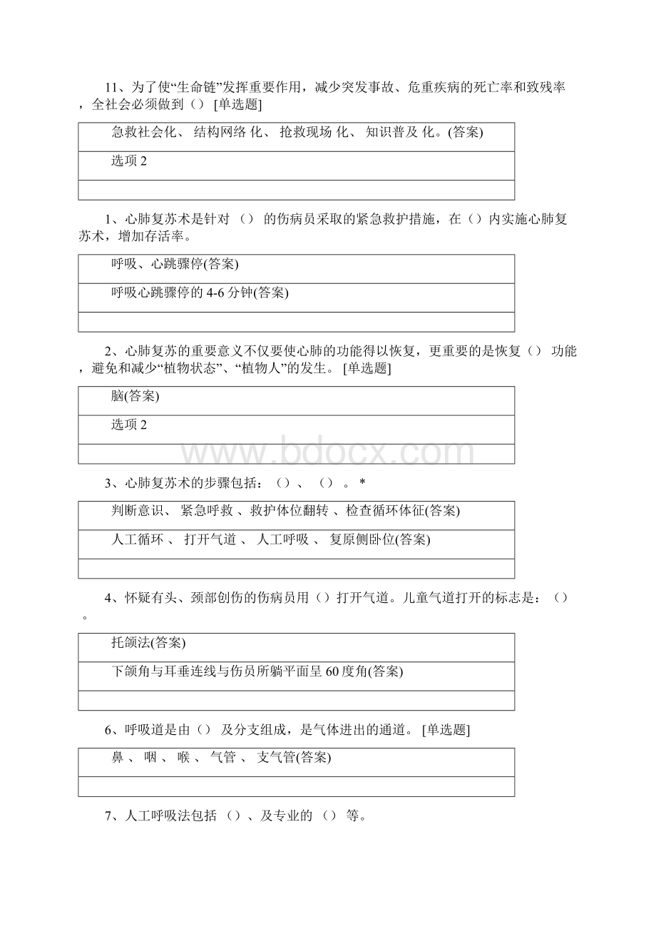 全国救护技能大赛题库.docx_第3页