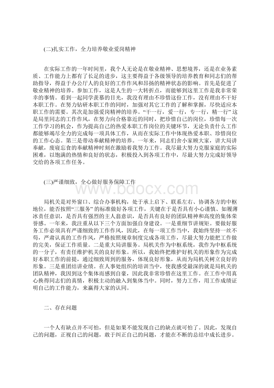 行政机关个人工作总结范文个人工作总结范文大全.docx_第2页