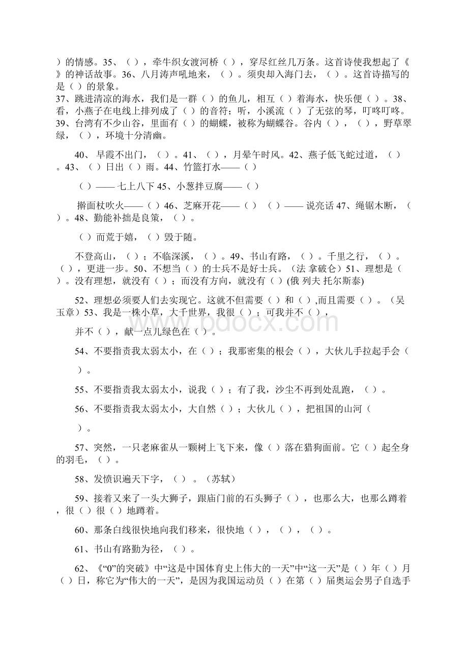 专项卷一 课文内容.docx_第2页