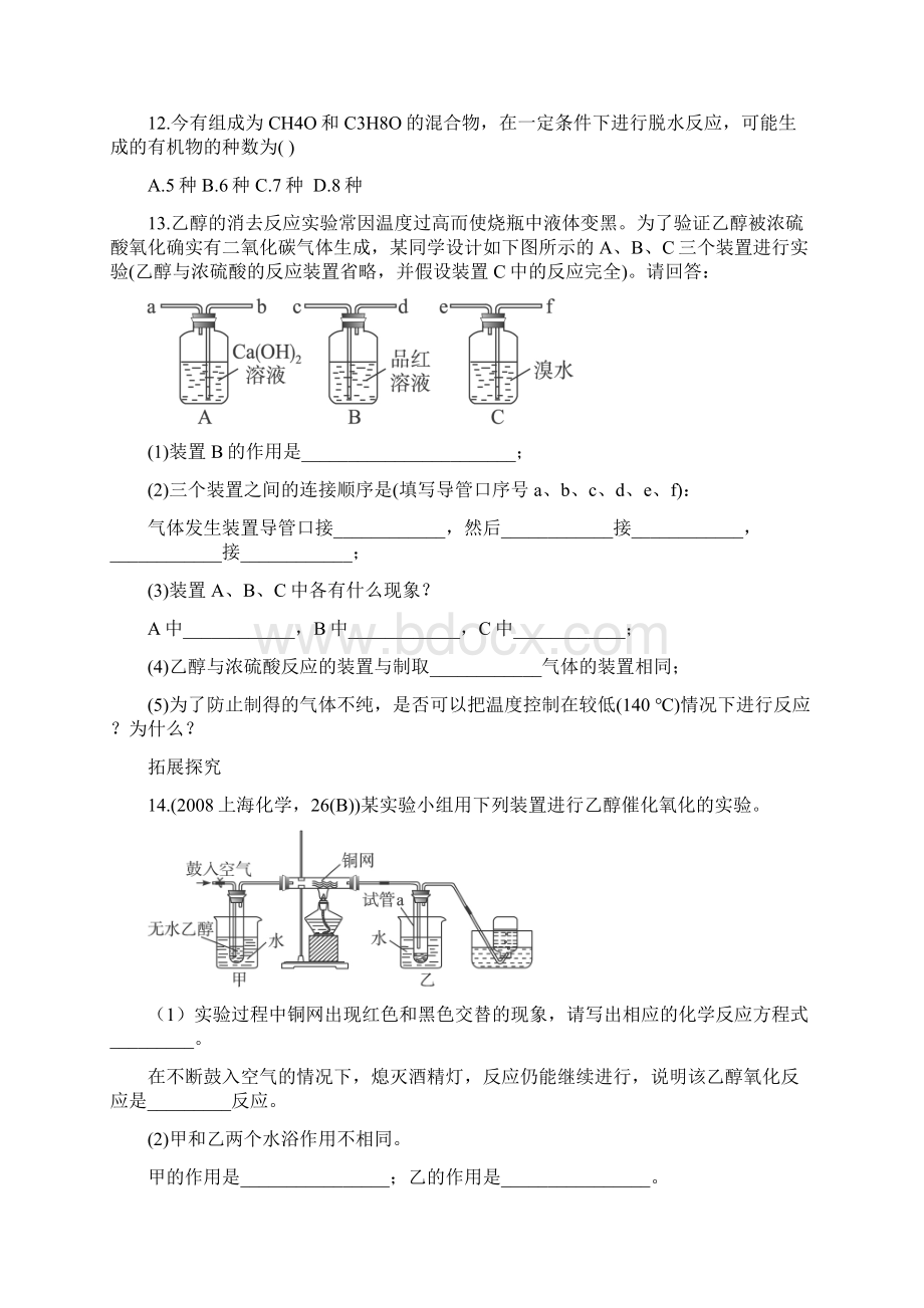 最新人教版高中化学《醇 酚》自我小测.docx_第3页