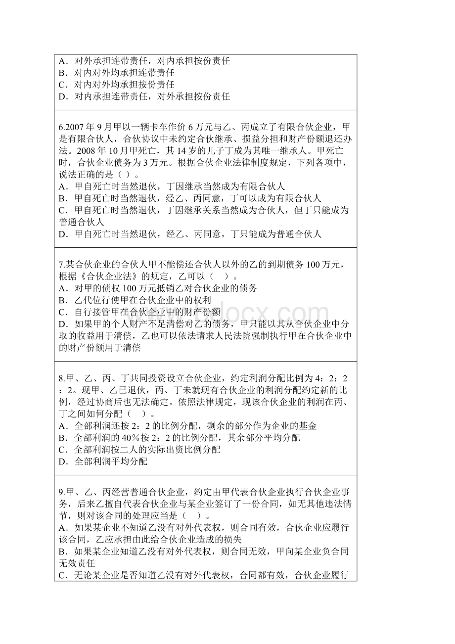 个人合伙企业练习题综述.docx_第2页