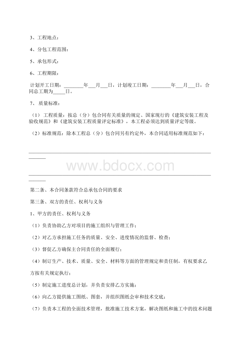 建设工程施工专业分包合同范本标准版.docx_第2页