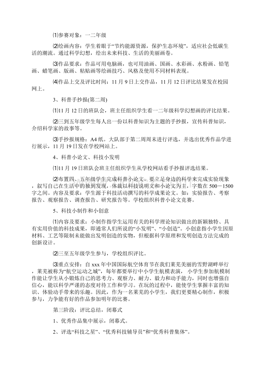 科技教育活动方案设计.docx_第2页