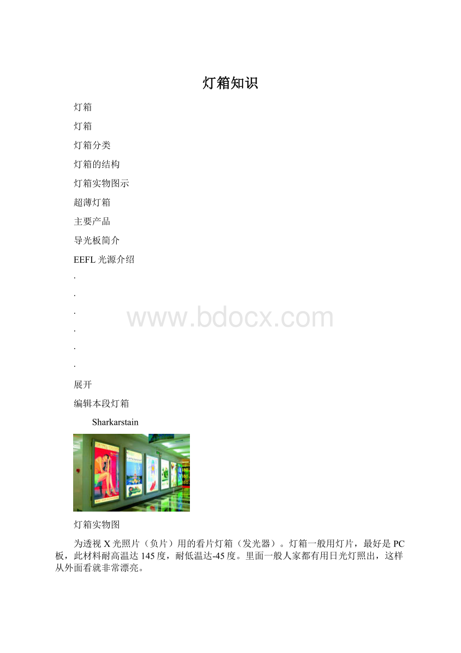 灯箱知识.docx