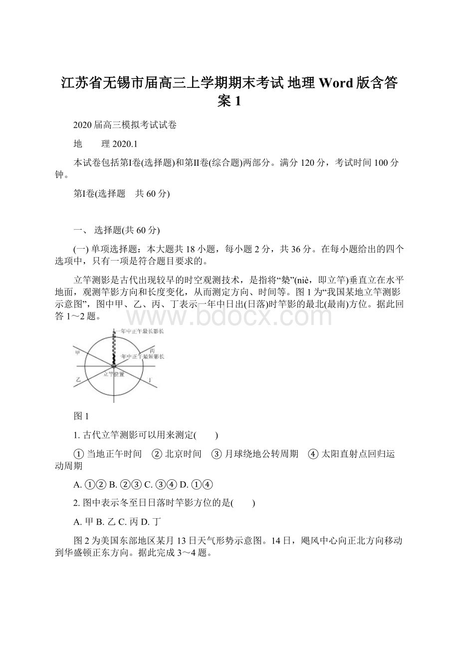 江苏省无锡市届高三上学期期末考试 地理 Word版含答案1.docx_第1页