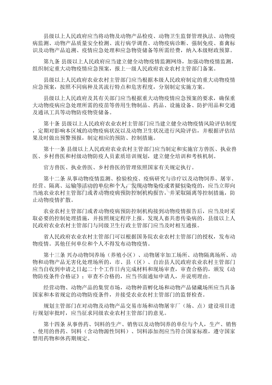 海南省无规定动物疫病区管理条例修订版.docx_第2页
