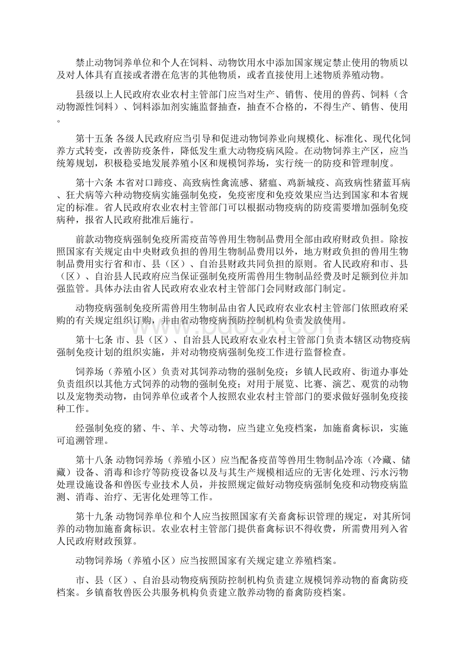 海南省无规定动物疫病区管理条例修订版.docx_第3页