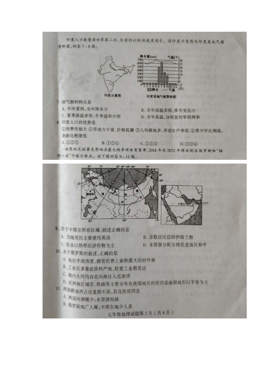 山东省临沂市莒南县学年七年级地理下学期期末学业测试试题扫描版 新人教版.docx_第2页