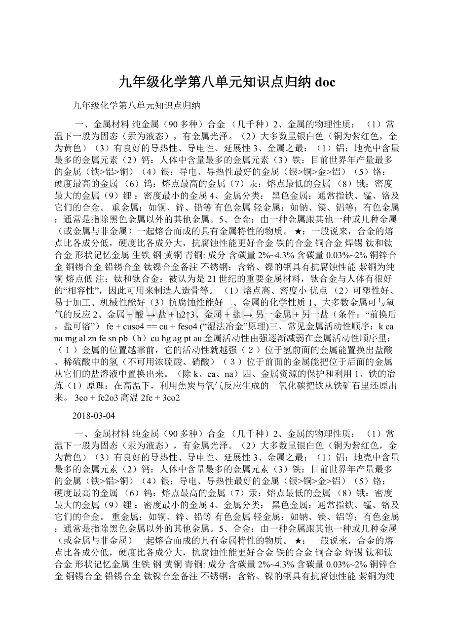 九年级化学第八单元知识点归纳doc.docx