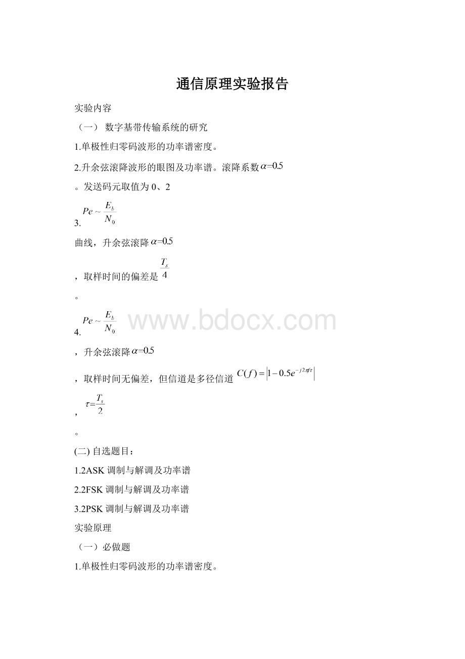 通信原理实验报告.docx