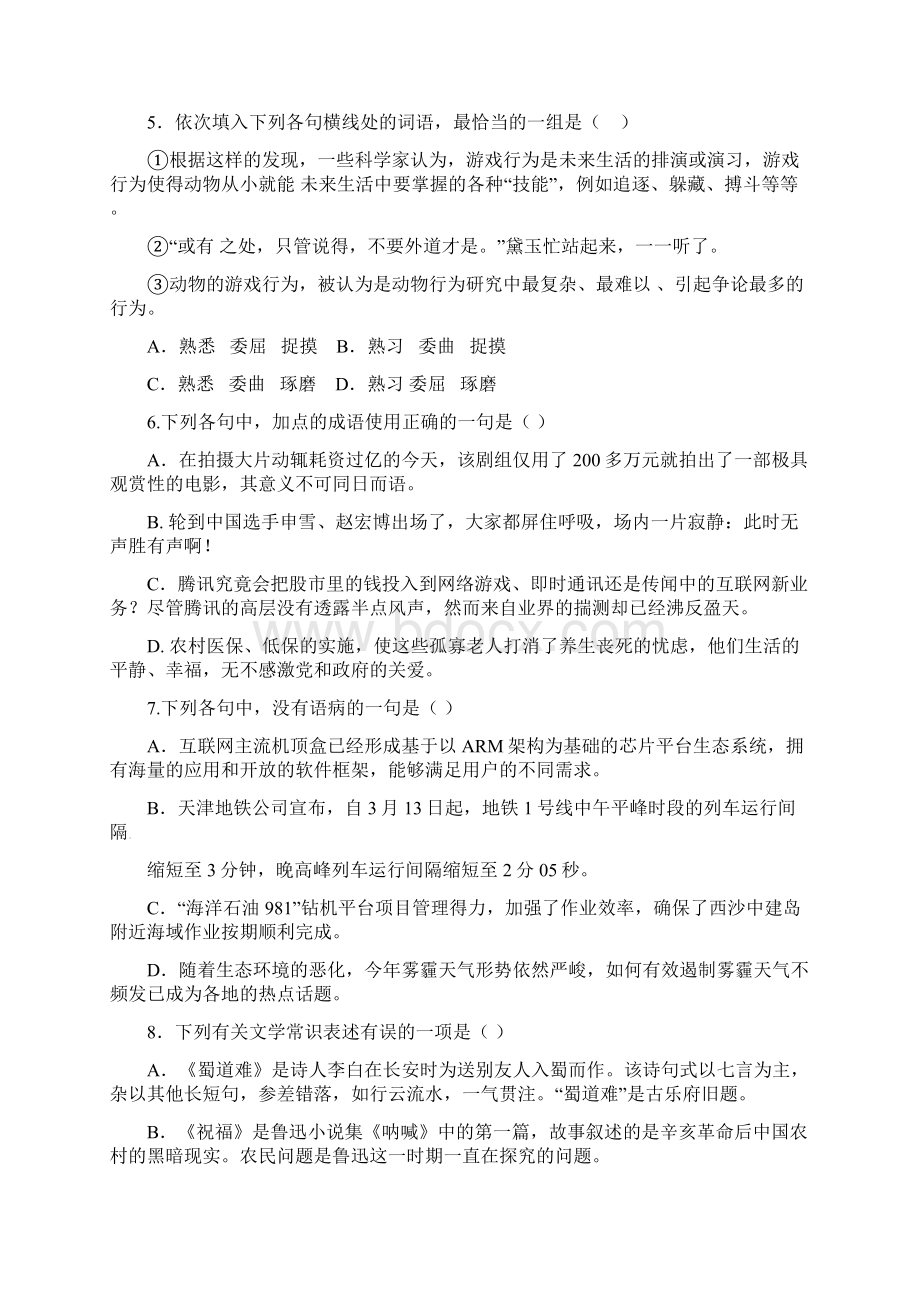 天津市六校学年高一语文下学期期中联考试题.docx_第2页