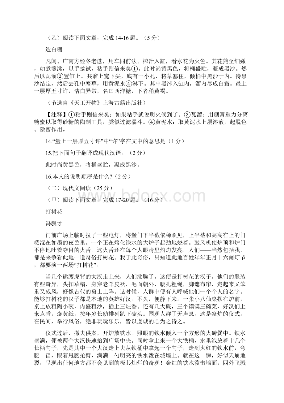 中考语文试题吉林省中考试题带答案详解.docx_第3页