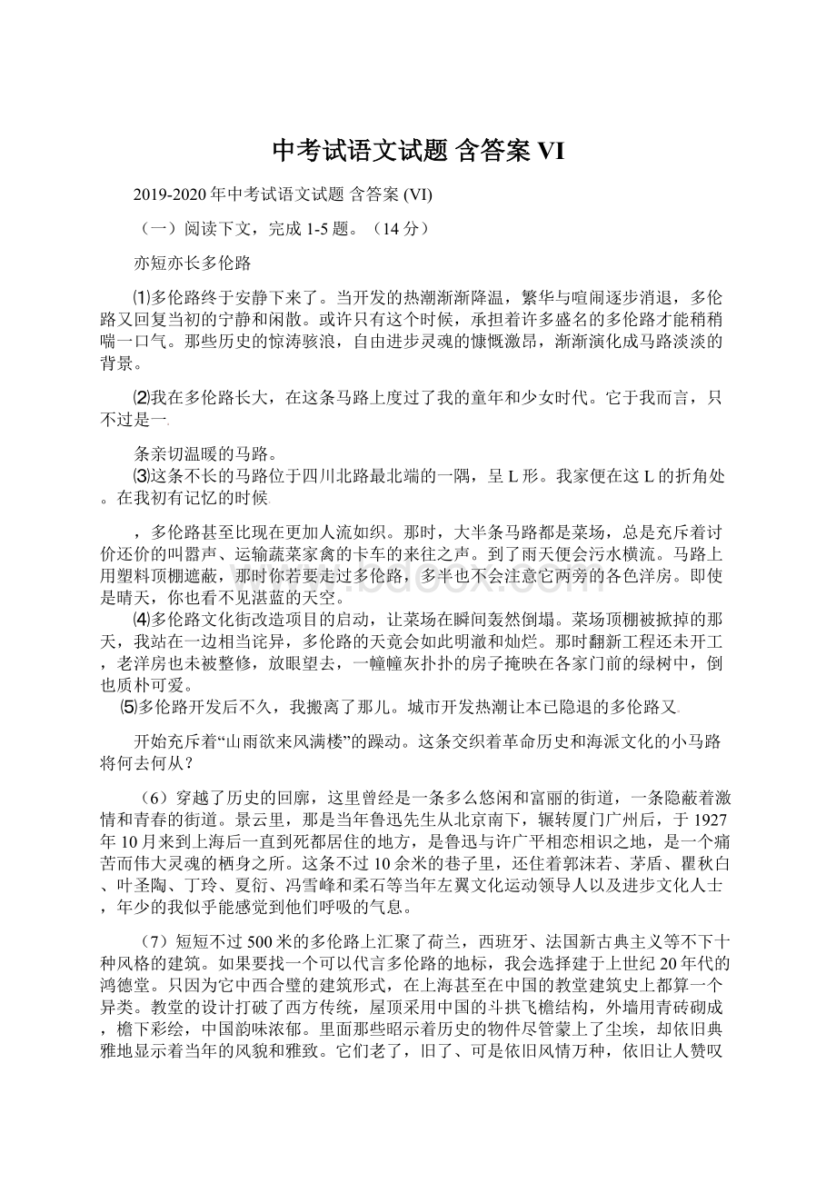 中考试语文试题 含答案 VI.docx