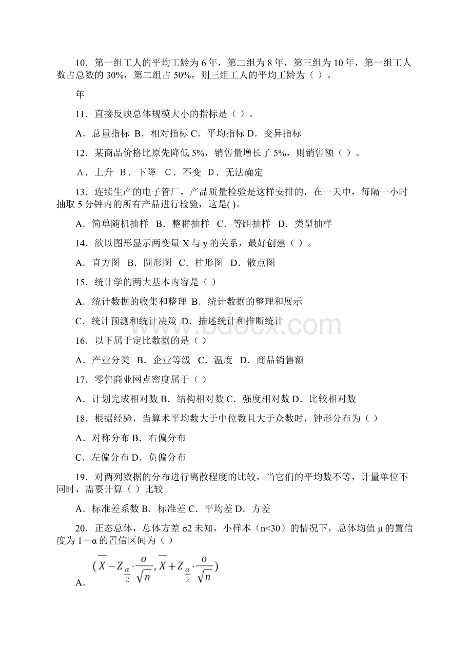 统计学总复习.docx_第2页