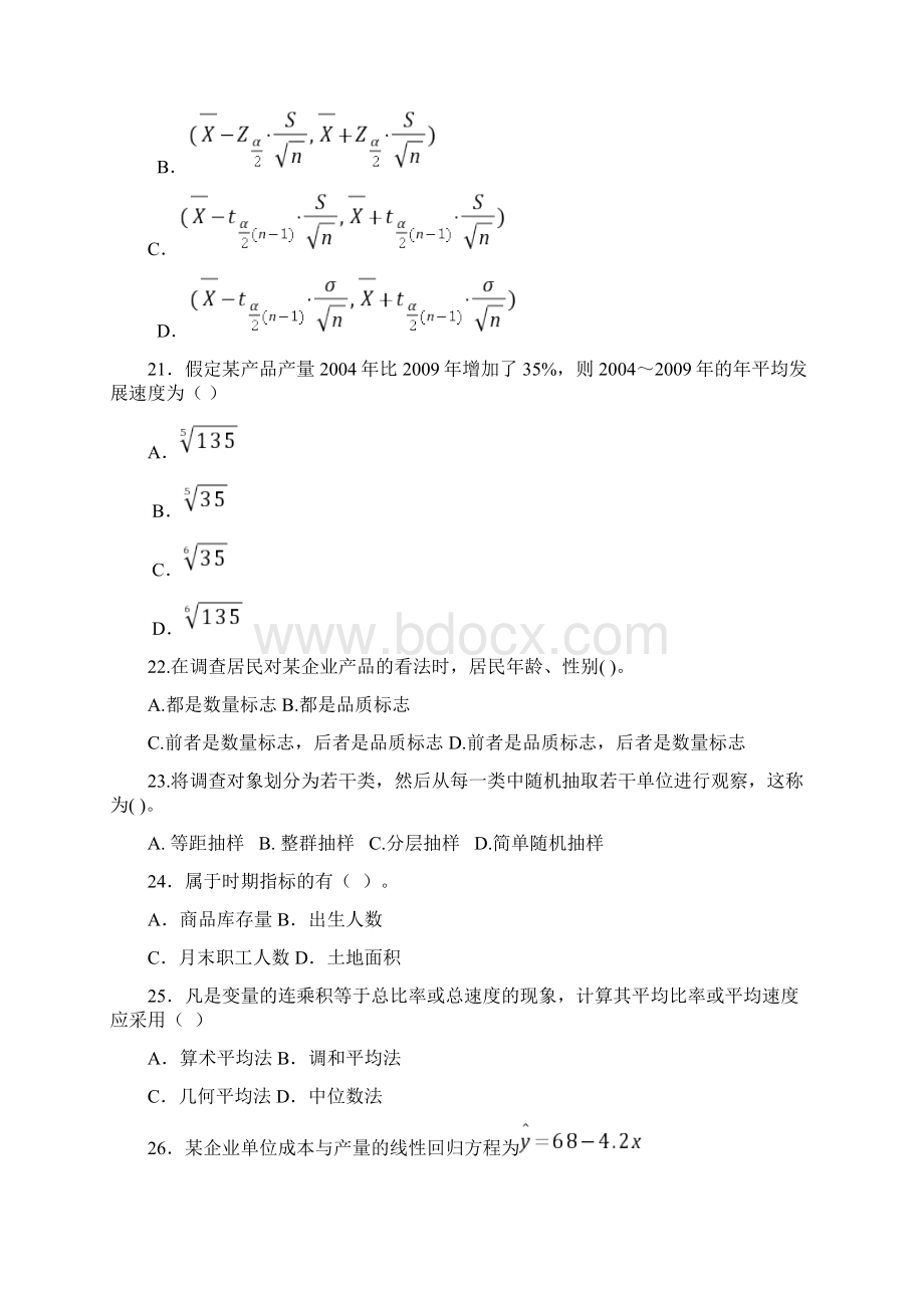 统计学总复习.docx_第3页