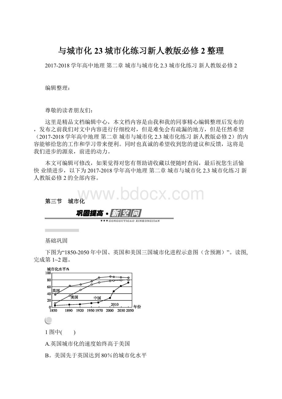 与城市化23城市化练习新人教版必修2整理.docx