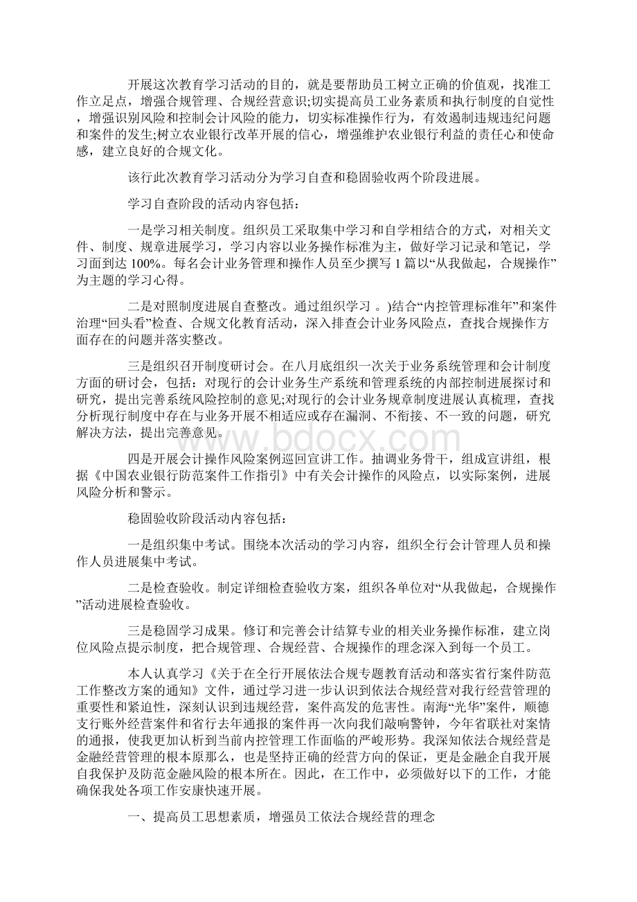 合规文化教育心得体会范文5篇.docx_第2页