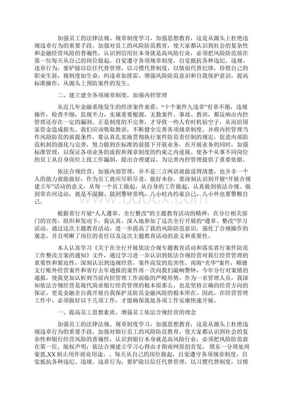 合规文化教育心得体会范文5篇.docx_第3页