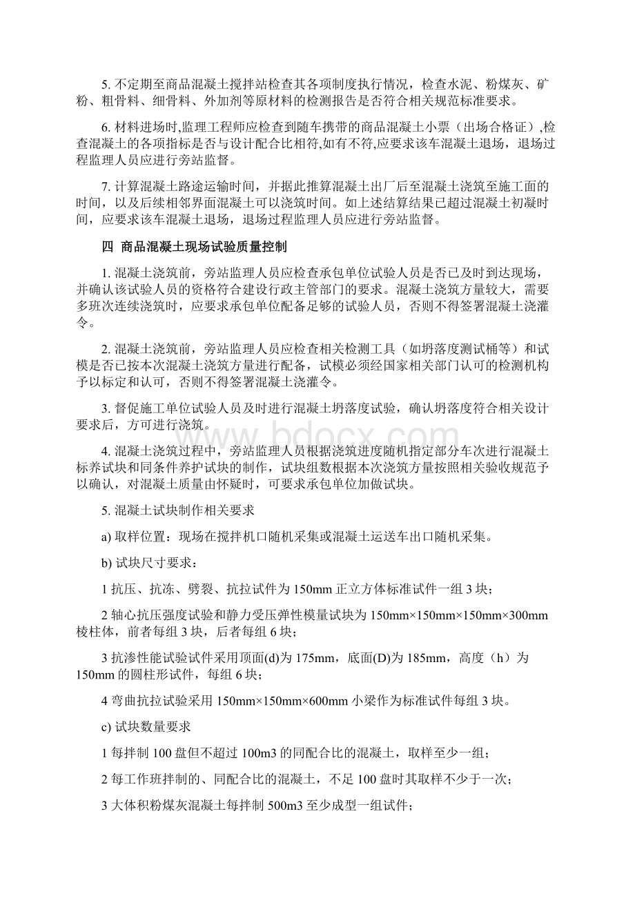 商品砼施工旁站监理及见证取样实施细则.docx_第3页