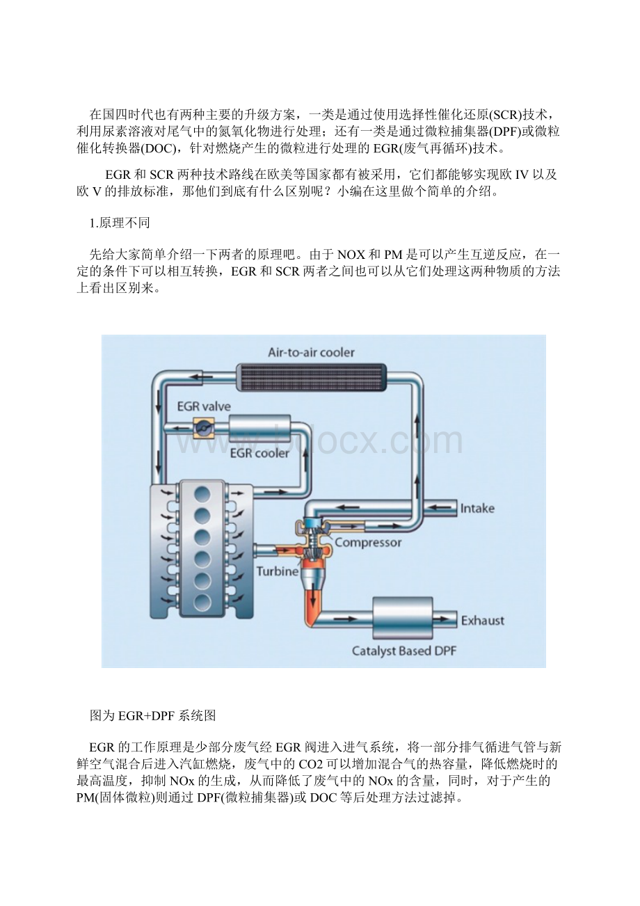 国四排放说明概要.docx_第3页