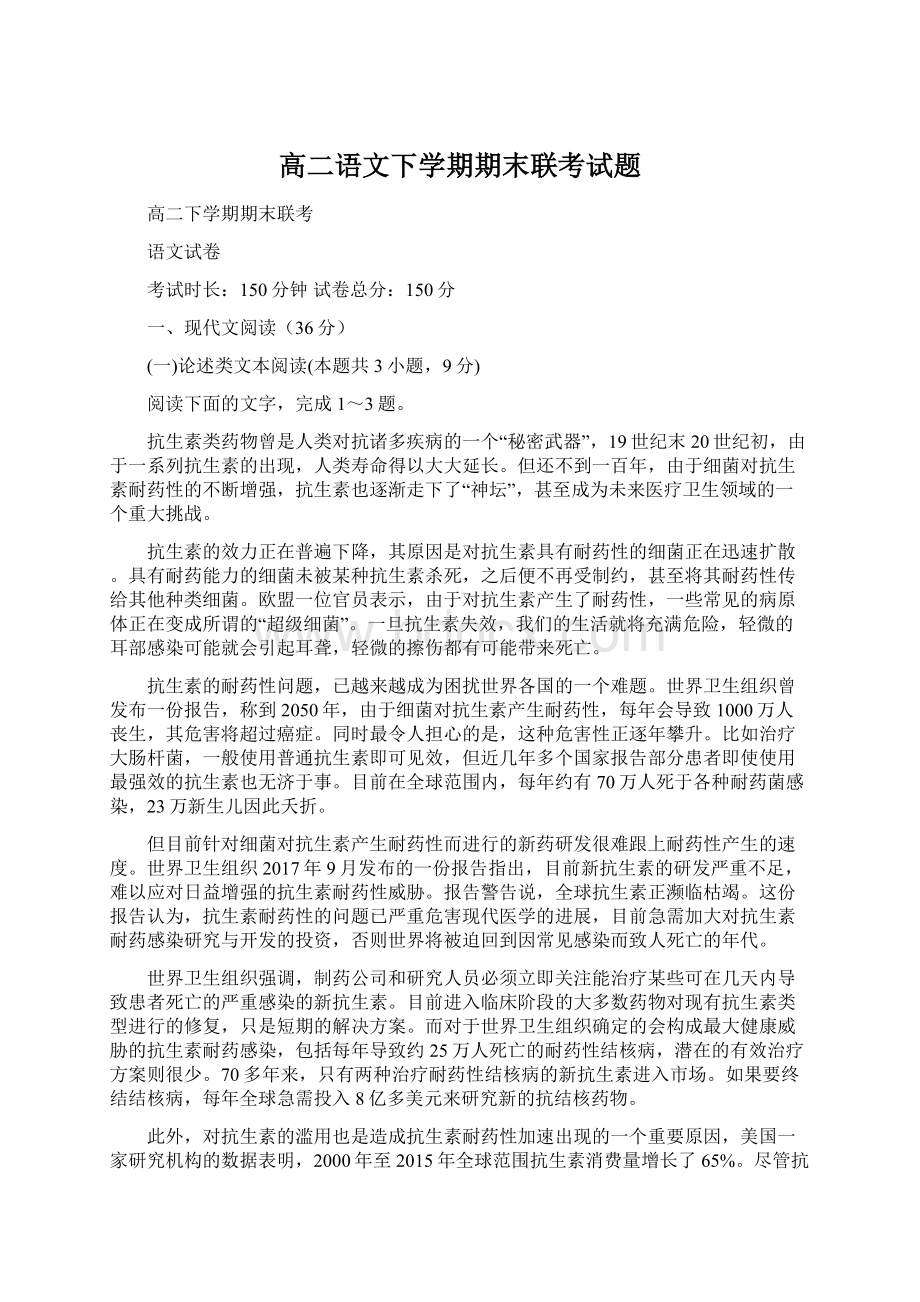 高二语文下学期期末联考试题.docx