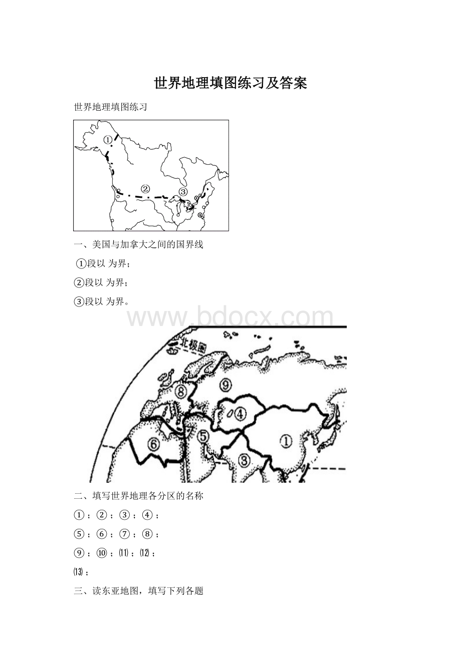 世界地理填图练习及答案.docx